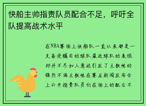 快船主帅指责队员配合不足，呼吁全队提高战术水平