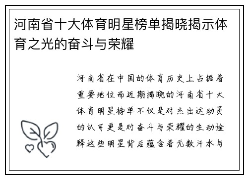 河南省十大体育明星榜单揭晓揭示体育之光的奋斗与荣耀