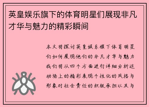 英皇娱乐旗下的体育明星们展现非凡才华与魅力的精彩瞬间