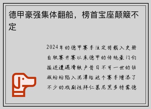 德甲豪强集体翻船，榜首宝座颠簸不定